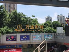 -万达影城(福州世茂广场店)