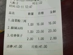 账单-红鼻子桂林米粉(金唐新光界店)