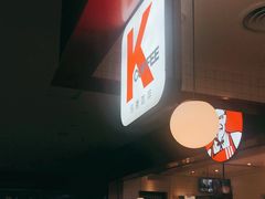 门面-肯德基(年家浜店)