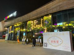 门面-临界音乐酒馆·小龙虾·江湖菜(华熙LIVE·鱼洞店)