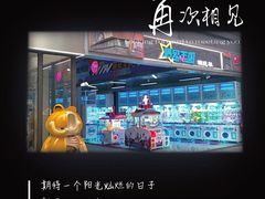 -成都华侨城欢乐里