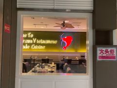 -大头虾越式风味餐厅(光明广场店)
