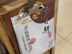 -芦月轩羊蝎子(北蜂窝店)