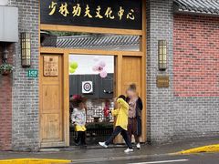 -少林功夫文化中心·独门独院