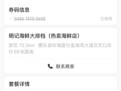 -明记海鲜大排档(巽寮湾店)