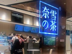 -奈雪的茶(金鹰广场店)