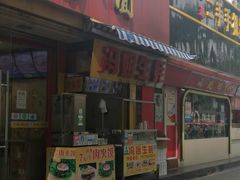 门面-冯姐生蚝(迎宾广场店)