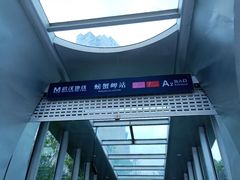 -螃蟹岬(地铁站)