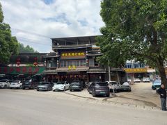 -甘家界柠檬鸭店(高峰林场店)