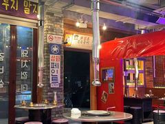 -釜山火炉·海鲜烤肉(紫藤路店)