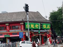 -白魁老号饭庄(交道口店)