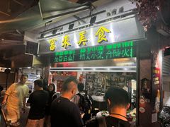 -富来美食(成发大厦店)