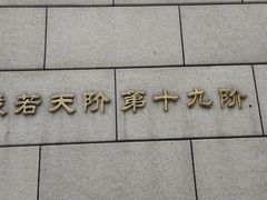 -六鼎山文化旅游区
