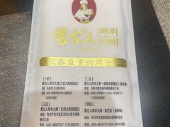 -蒙古人烤羊大师·绿野餐厅(工农大路店)
