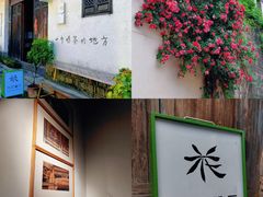 -花迹·金陵南京菜(老门东店)