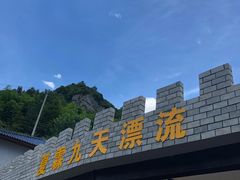 -夏霖九天银瀑风景区