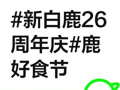 -新白鹿餐厅(城西银泰城店)