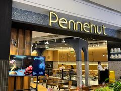 -Pennehut畔尼意面(合肥万象城店)