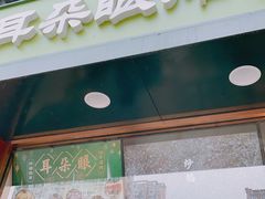 -耳朵眼炸糕(鼓楼店)