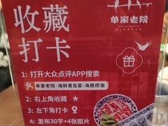-单家老院·院子里的青岛菜(沙子口店)