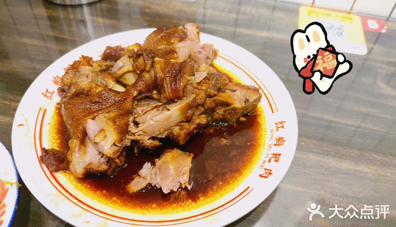 是我心心念念的红梅耙肉😋