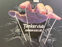 -Tenker Club弹刻极限主题公园 · 蹦床 · 团建 · 生日派对(大关店)