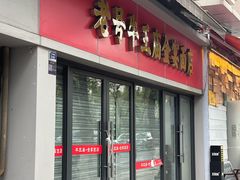 -老号牛王庙金宴面店(锦东路253号院店)
