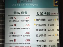-七宝老街汤团(上海世纪汇广场店)