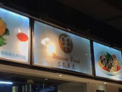 -巴扎美食·新疆菜·西域歌舞表演餐厅(新疆大厦店)