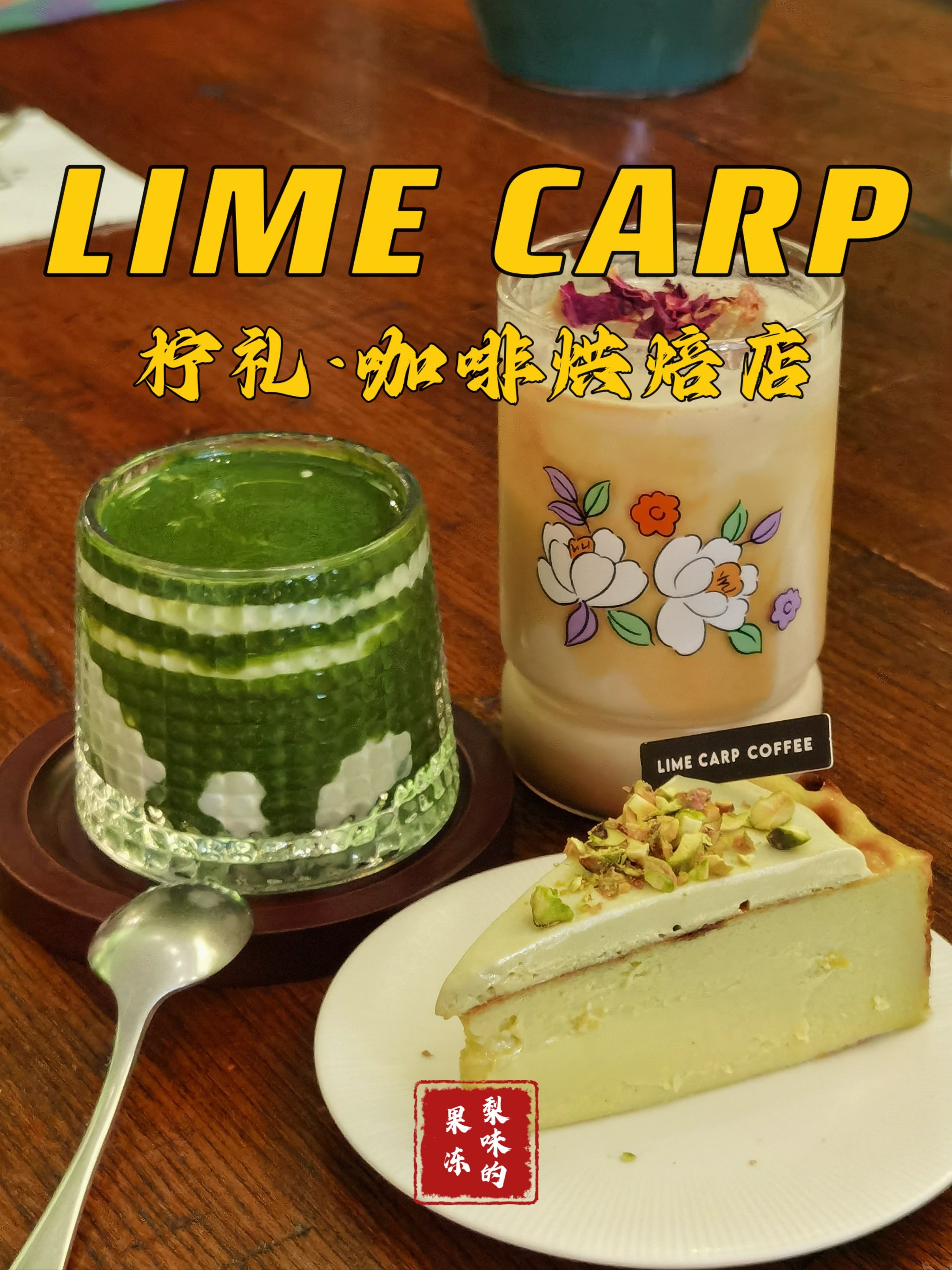 lime carp图片