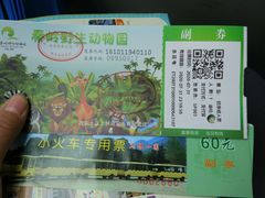 -西安秦岭野生动物园