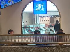 -兰湘子·湘菜小炒(三桥万象城店)