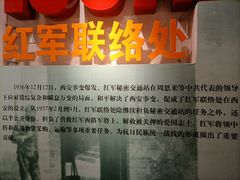 -八路军西安办事处纪念馆