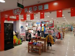 门面-乐友孕婴童(华宇时尚购物中心店)