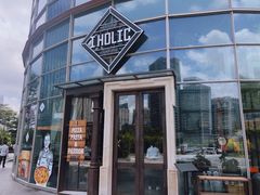 -I HOLIC艾豪丽披萨(KKone店)