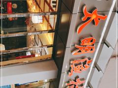 -太明渔村淮扬菜馆(龙蟠中路店)