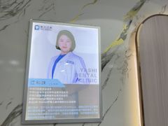 -雅仕口腔(后沙峪店)