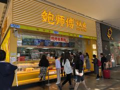-鲍师傅糕点(五月花店)