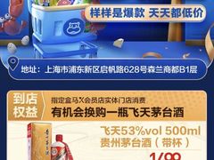 -盒马X会员店(上海森兰商都店)