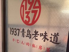 -1937青岛老味道·海肠捞饭·青岛菜(大鲍岛栈桥店)