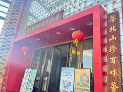 -步步高·粤北之珠海鲜坊