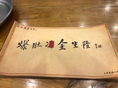 -金生隆(六铺炕店)