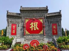 -大槐树寻根祭祖园