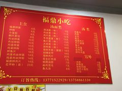 菜单-大叔家福鼎小吃(十全街店)