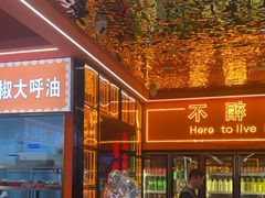 -王钵宴遇王龙虾烧烤旗舰店(中山北路店)