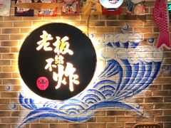-老板不给炸自助炸串(中央大街总店)