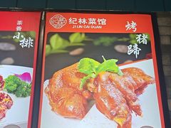 -纪林菜馆·博山菜老字号(华光路店)