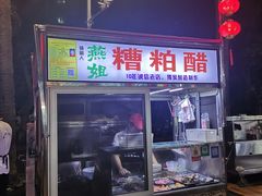 -海大南门夜市(海富街店)