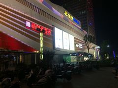 -万达广场(泰安泰山店)