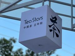 -Tea Stars茶星星(九龙首府店)